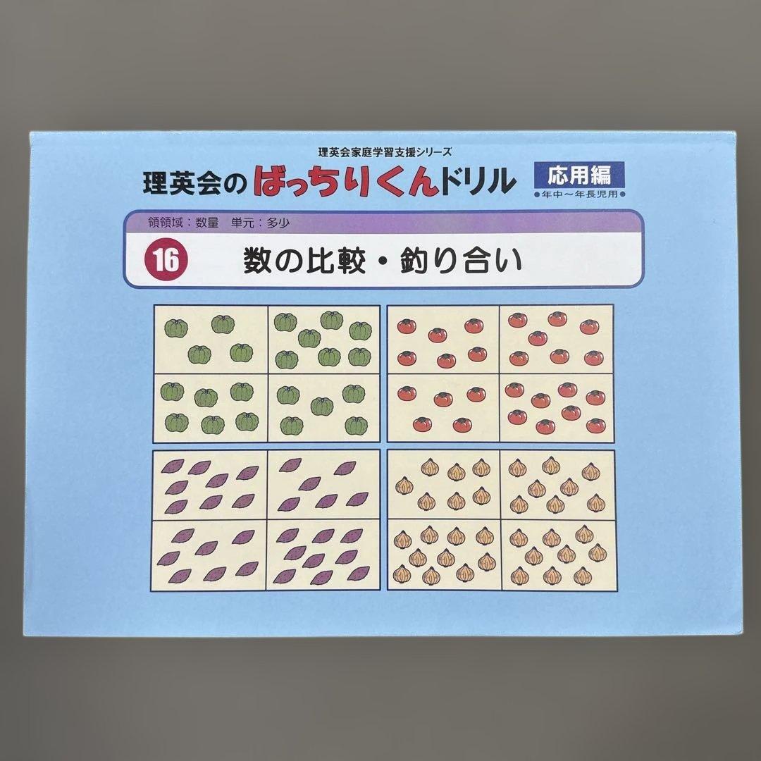 裁断済み] 理英会 ばっちりくんドリル 応用編 3冊セット - メルカリ