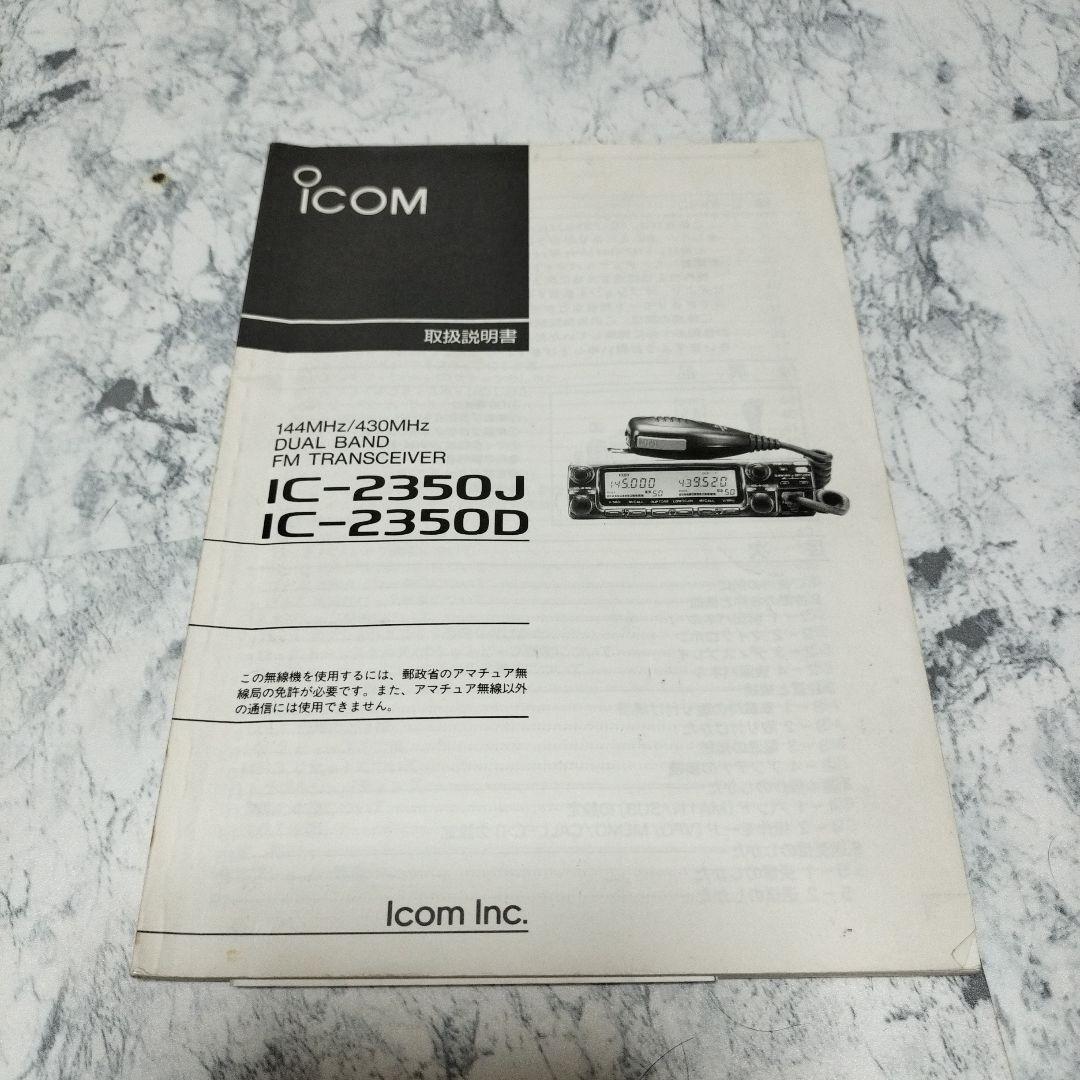 ICOM IC-2350J アマチュア無線機 - メルカリ