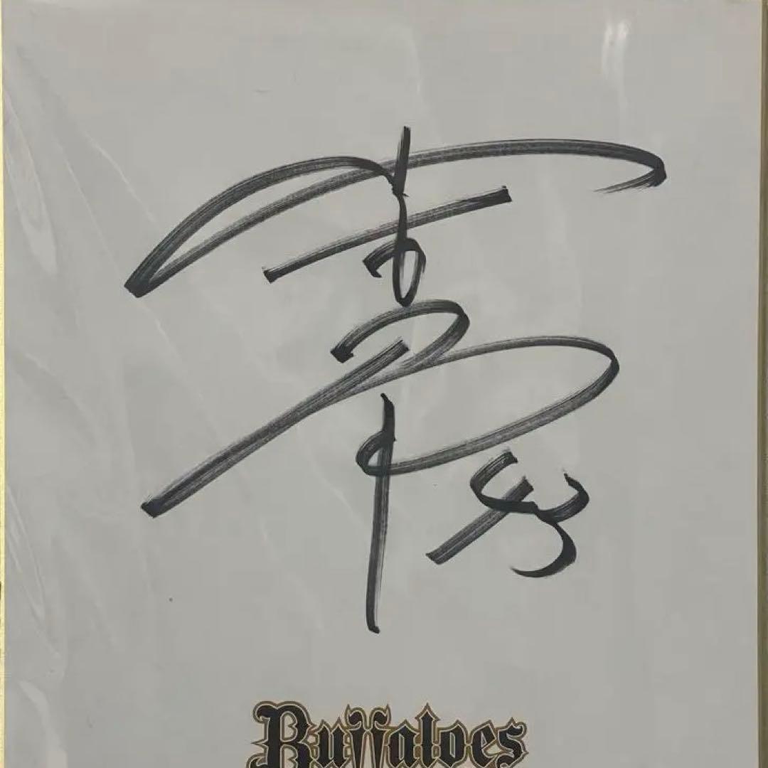 オリックス・バファローズ 山本由伸 サイン色紙 - メルカリ