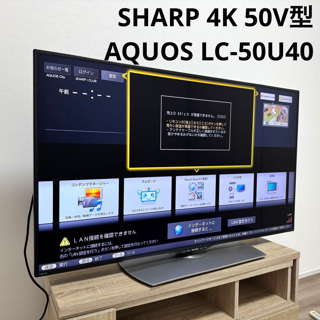 シャープ 50V型 液晶 テレビ AQUOS LC-50U40 4K 2017年 - メルカリ