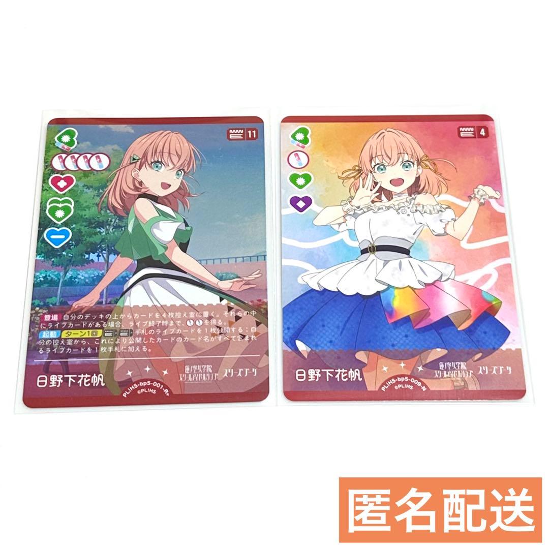 日野下花帆】ラブライブ! ラブカ 2枚セット まとめ売り - メルカリ