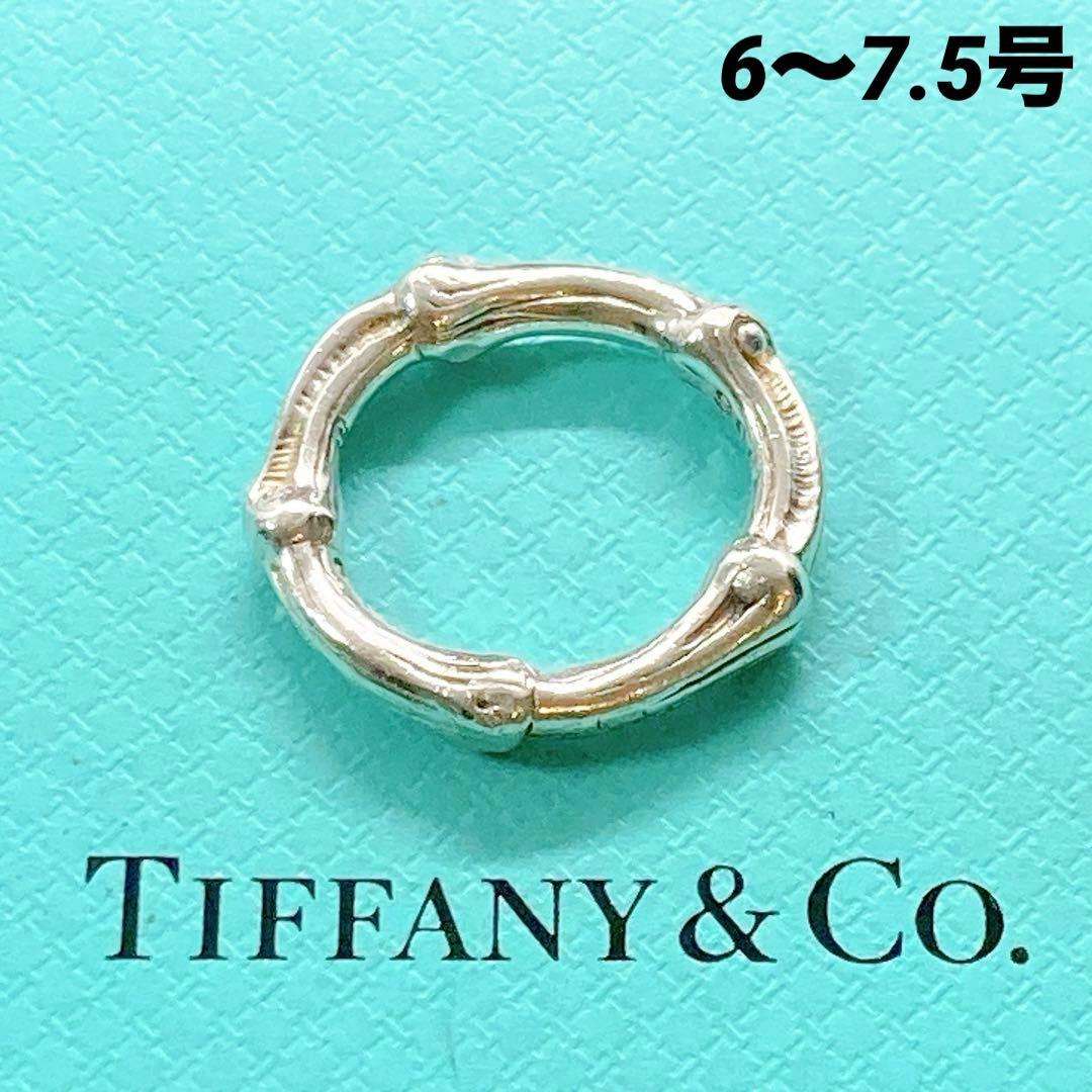 ティファニー バンブー リング 6～7.5号 925 シルバー 竹 オールド TIFFANY&CO.】2065 TIFFANY &CO バンブーリング 14-15号／シルバー925