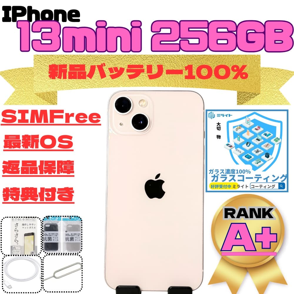 iPhone 13 mini 256GB 新品バッテリー100% - メルカリ