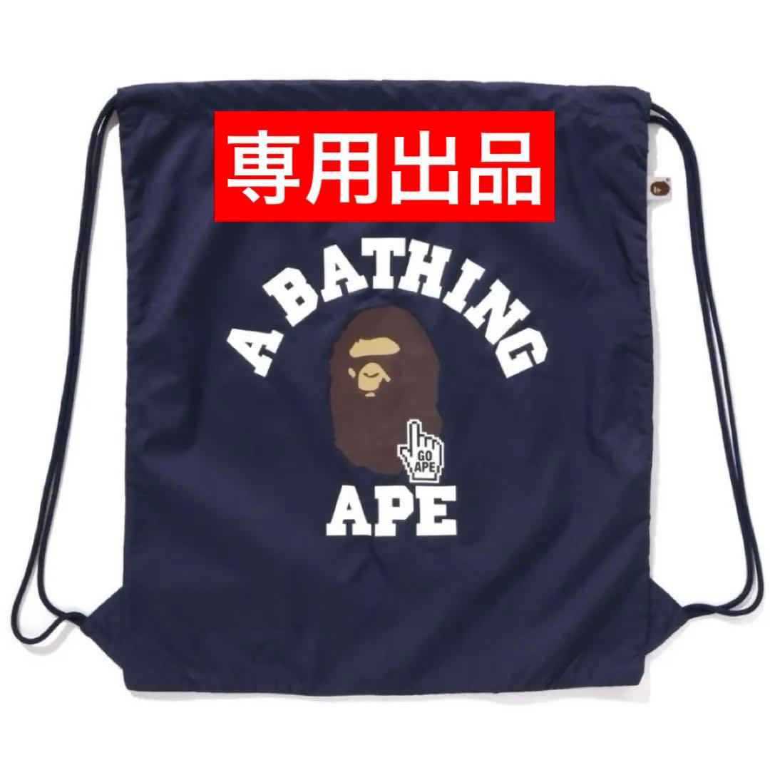 専用出品 オンライン限定 A BATHING APE ナップサック リュック 3