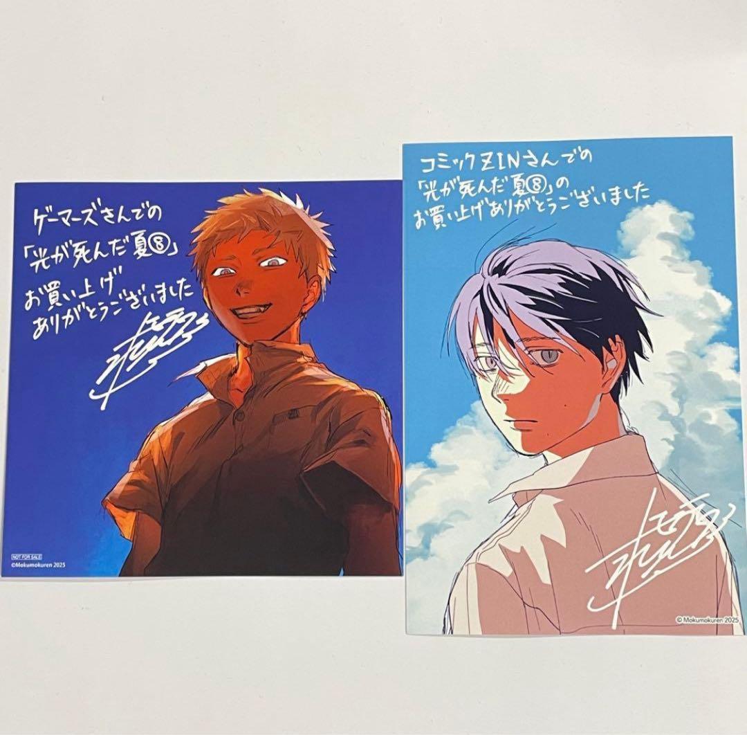 光が死んだ夏 8巻 特典ポストカード&ミニ色紙イラストカード セット