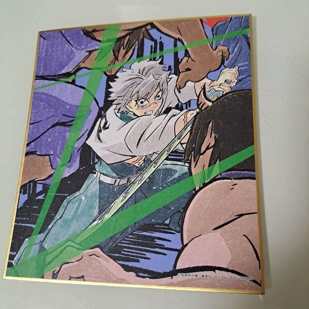 鬼滅の刃 全集中展 作画スタッフ全集中複製 ミニ色紙 不死川実弥