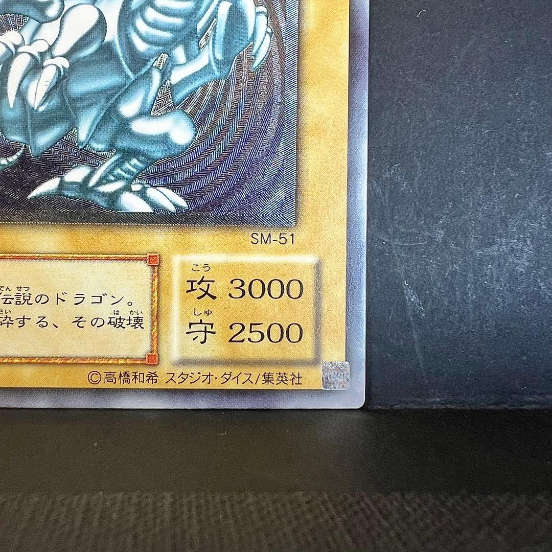 遊戯王 ブルーアイズ 青眼の白龍 レリブル レリーフ SM-51 - メルカリ