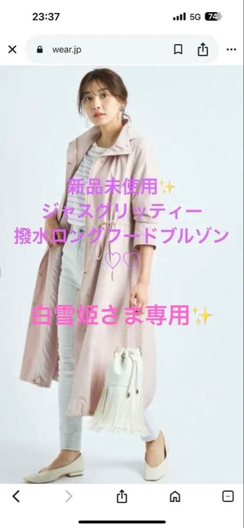 白雪姫✨新品未使用✨ジャスグリッティーJUSGLITTY撥水ロングコート JUSGLITTY 3wayコート （ブラウン） -ファッション通販 FASHION WALKER