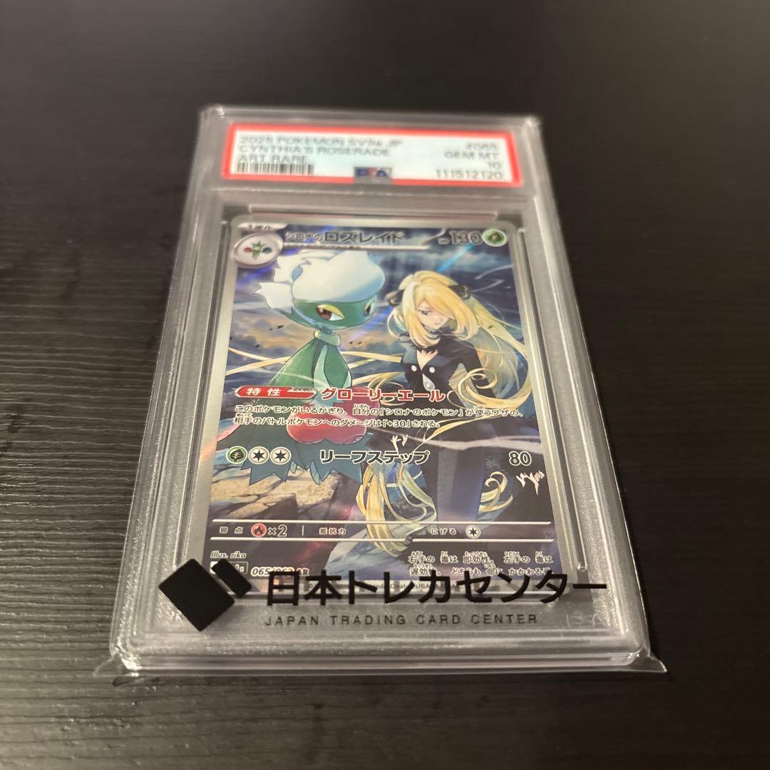 シロナのロズレイド AR PSA10 - メルカリ