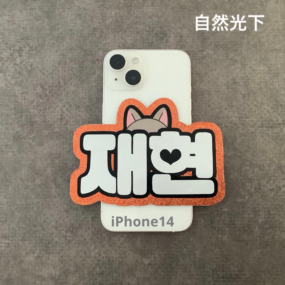 オーダーミニネームボードBOYNEXTDOOR ジェヒョン スマホ用 反射シート