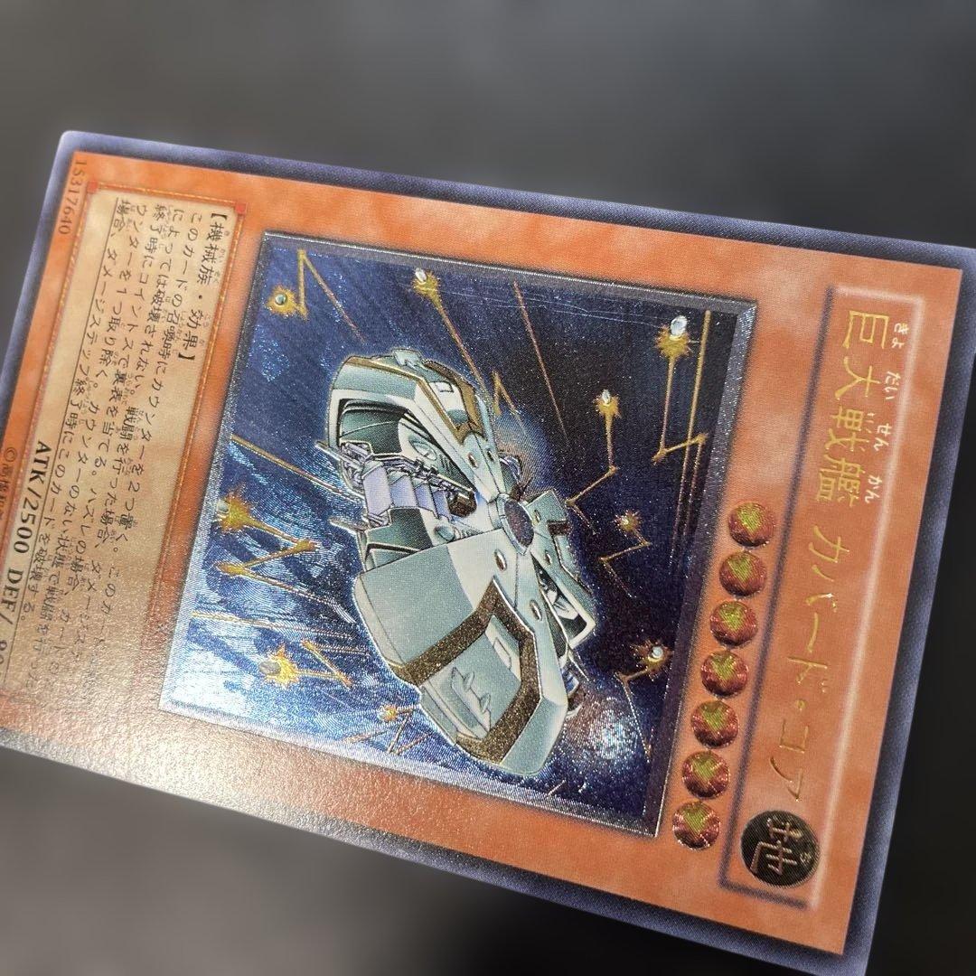 遊戯王 巨大戦艦カバード・コア レリーフ SOI-JP013 3f - メルカリ