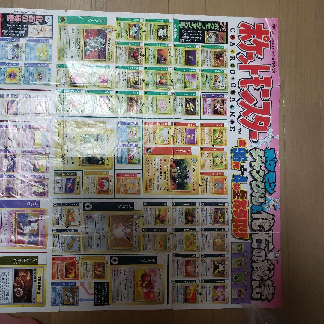 ポケモンカード カタログ コロコロコミック付録 - メルカリ