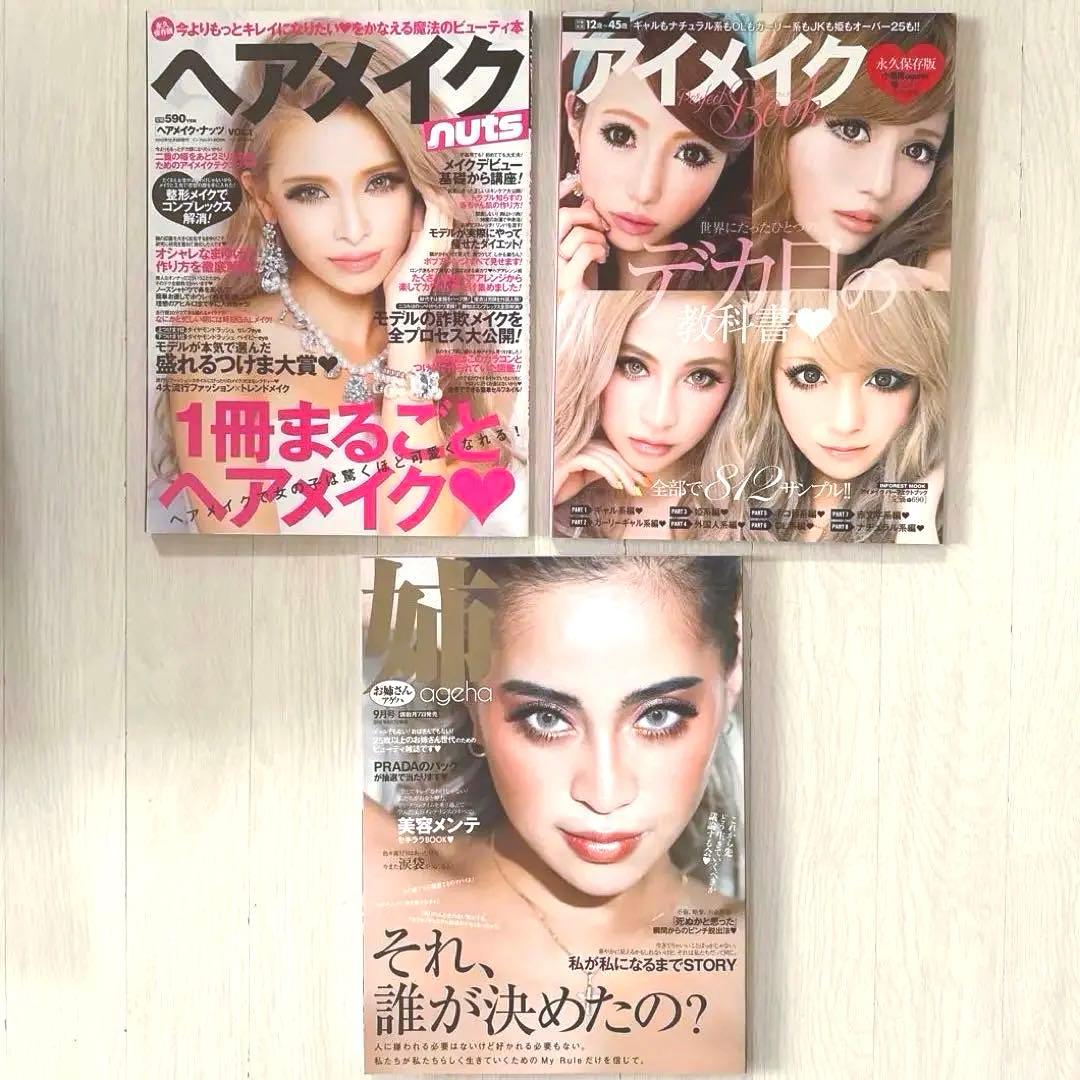 平成ギャル雑誌 ヘアメイクnuts デカ目の教科書(小悪魔アゲハ) 姉ageha