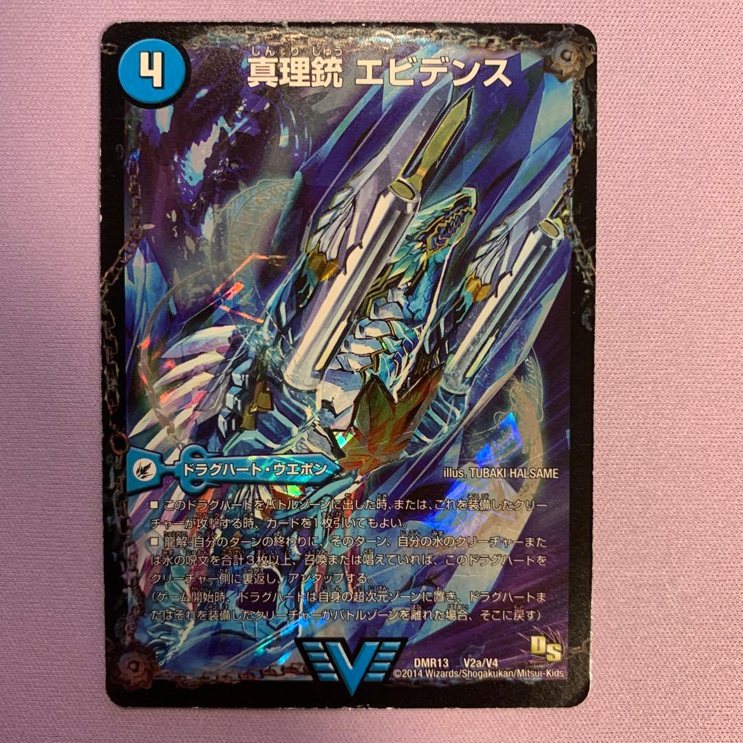 A8151 真理銃エビデンス/龍素王QED - メルカリ