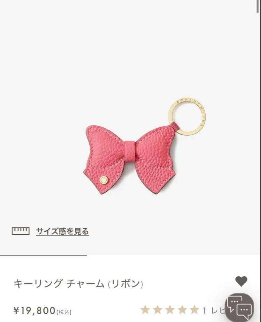 【美品】【ボナベンチュラ】2025-ウィンターシーズン限定 リボン型チャーム ギフトシーズンを彩るボナベンチュラのホリデーキャンペーンが12/1より