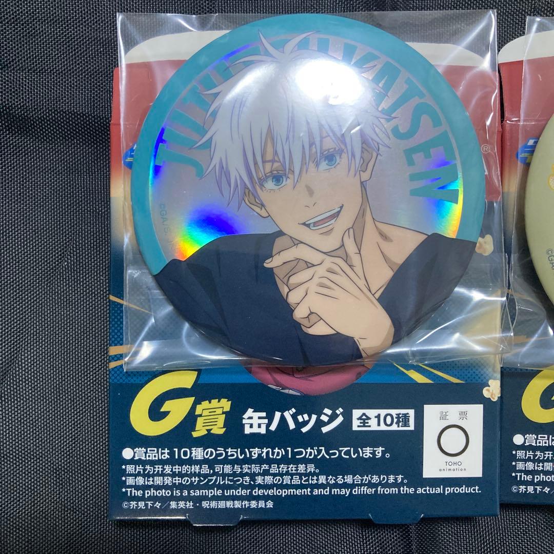 セガ ラッキーくじ 呪術廻戦 G賞 缶バッジ 五条悟 2種 セット 箱付き