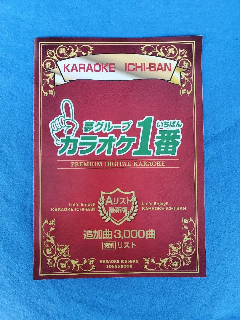 カラオケ1番 一番 3000曲追加曲カートリッジA 曲リスト冊子 yk3008