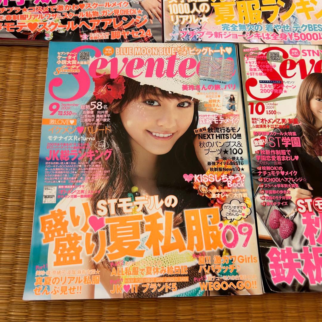 バラ売り対応可能】セブンティーン SEVENTEEN 2009年7冊セット - メルカリ