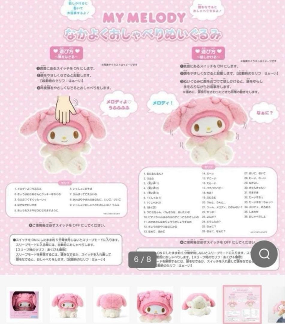 OneMall provides Mercari products: 新品未開封 サンリオ なかよく