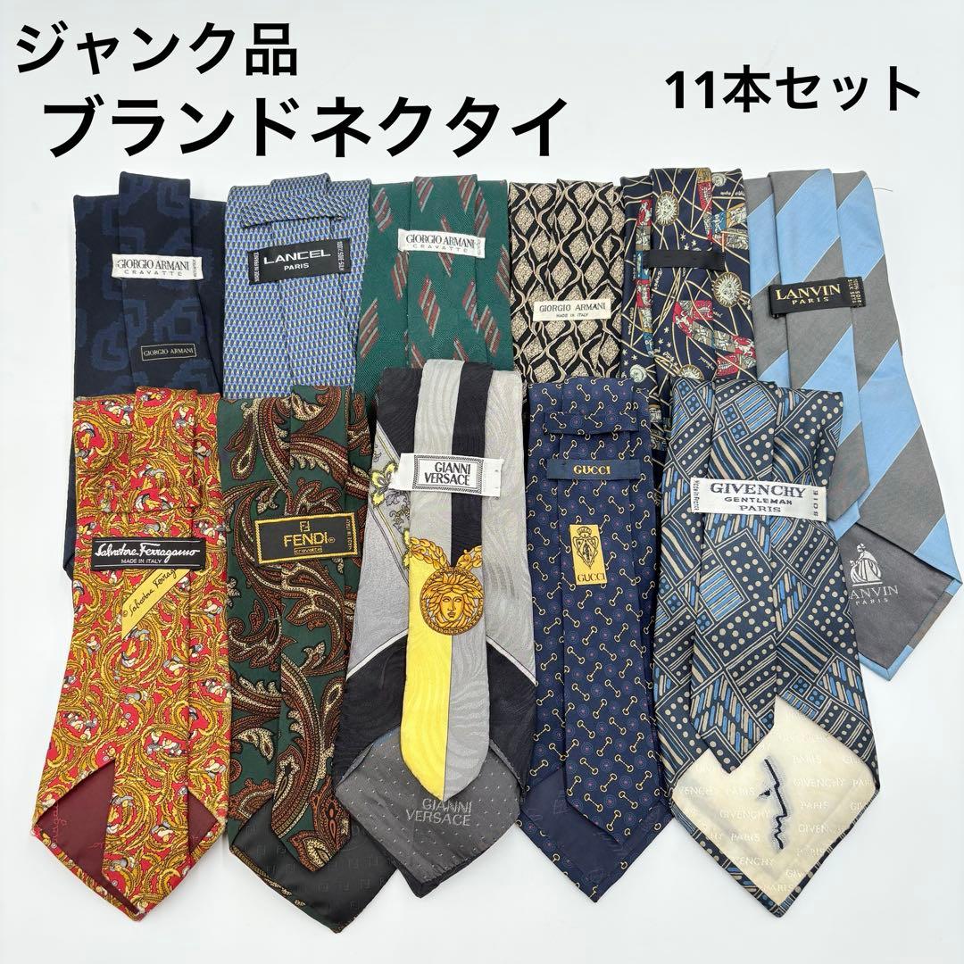 訳あり・ジャンク品】ブランドネクタイ11本セット リメイク用