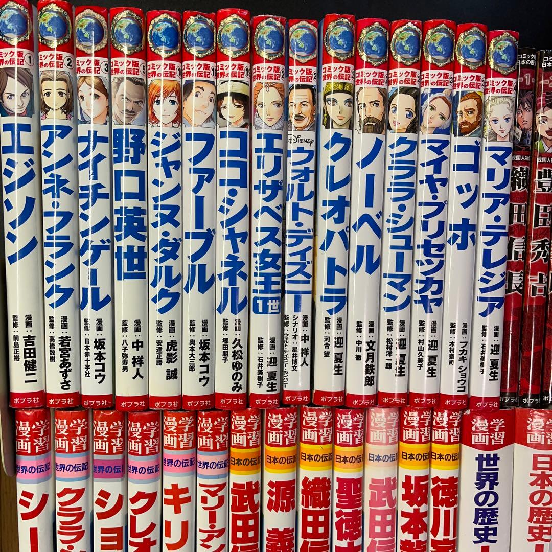 送料無料】49冊セット！コミック版世界の伝記 ポプラ社コミック版日本