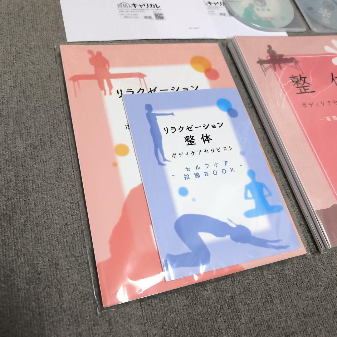 2026【新品】整体ボディセラピスト総合講座フルセット 資格の