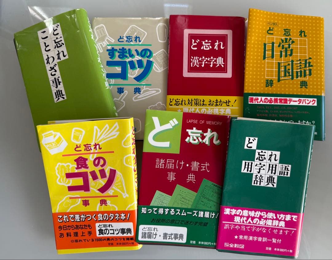 ど忘れシリーズ辞典セット 9冊 - メルカリ