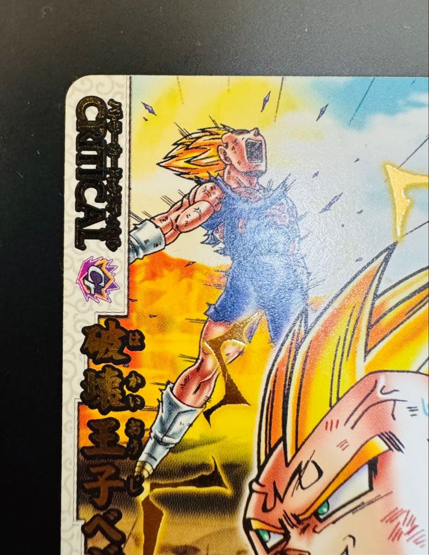 ドラゴンバトラーズ 破壊王子ベジータ ドラゴンボール データ