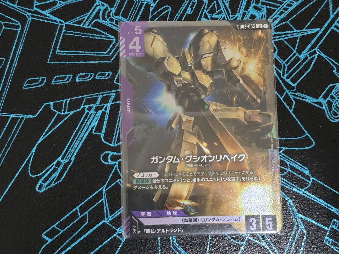 ガンダム・グシオンリベイク LR - メルカリ