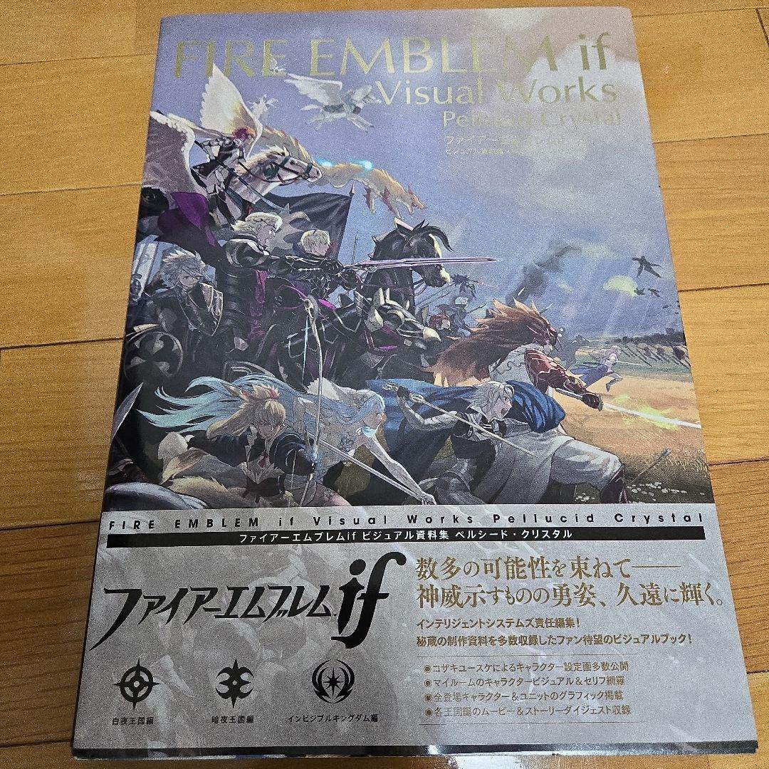 ファイアーエムブレムif ビジュアル資料集 ペルシード・クリスタル ファイアーエムブレムifビジュアル資料集ペルシード・クリスタル: 中古