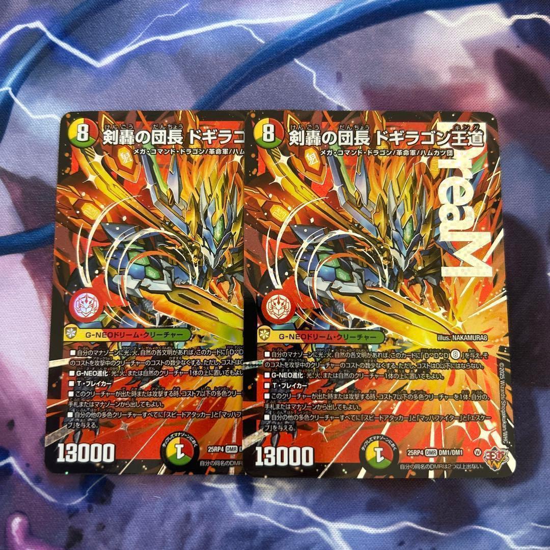 剣轟の団長 ドギラゴン王道　2枚　ドギラゴンキング 剣轟の団長ドギラゴン王道 ドギラゴンキング - メルカリ