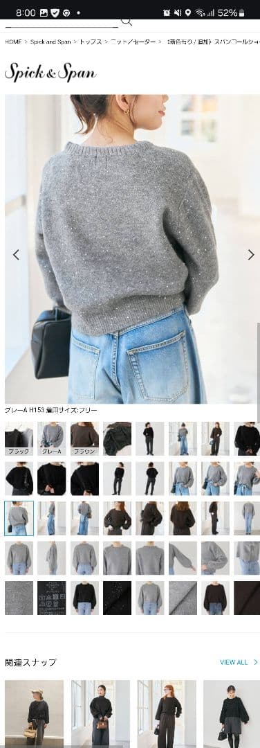 スピックアンドスパン スパンコールショート丈ニット グレー