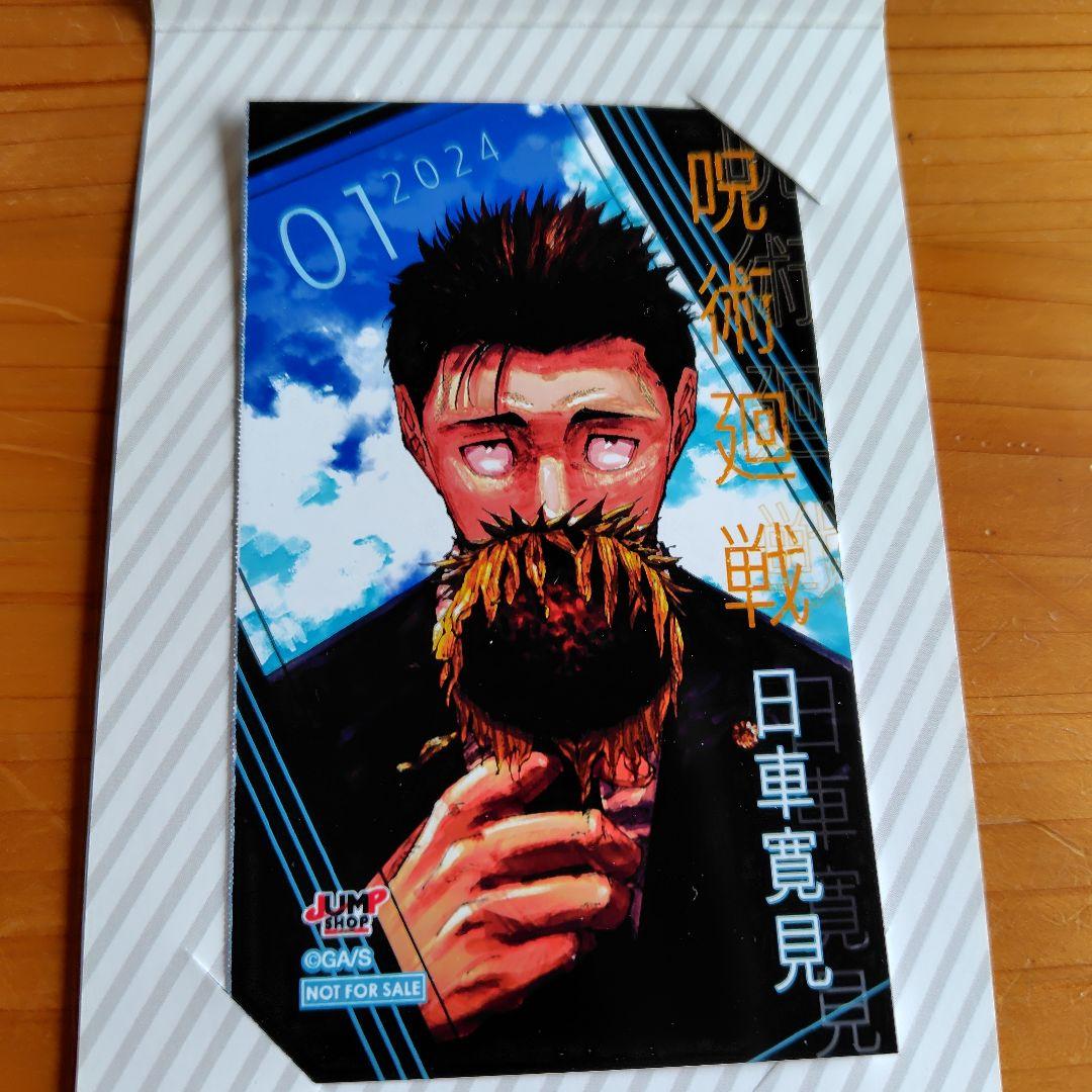 呪術廻戦 日車 ミニブロマイド - メルカリ