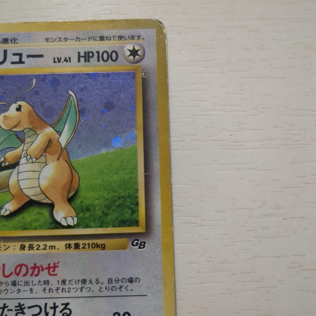 送料無料】カイリュー_「ポケモンカードGB」 おまけカード PROMO