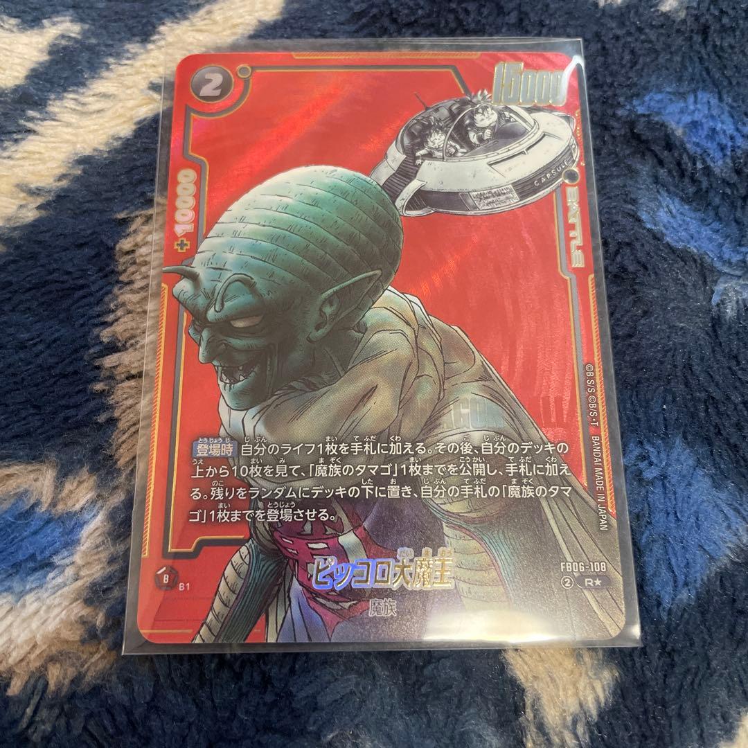 ドラゴンボールフュージョンワールド マンガブースター2 ピッコロ大