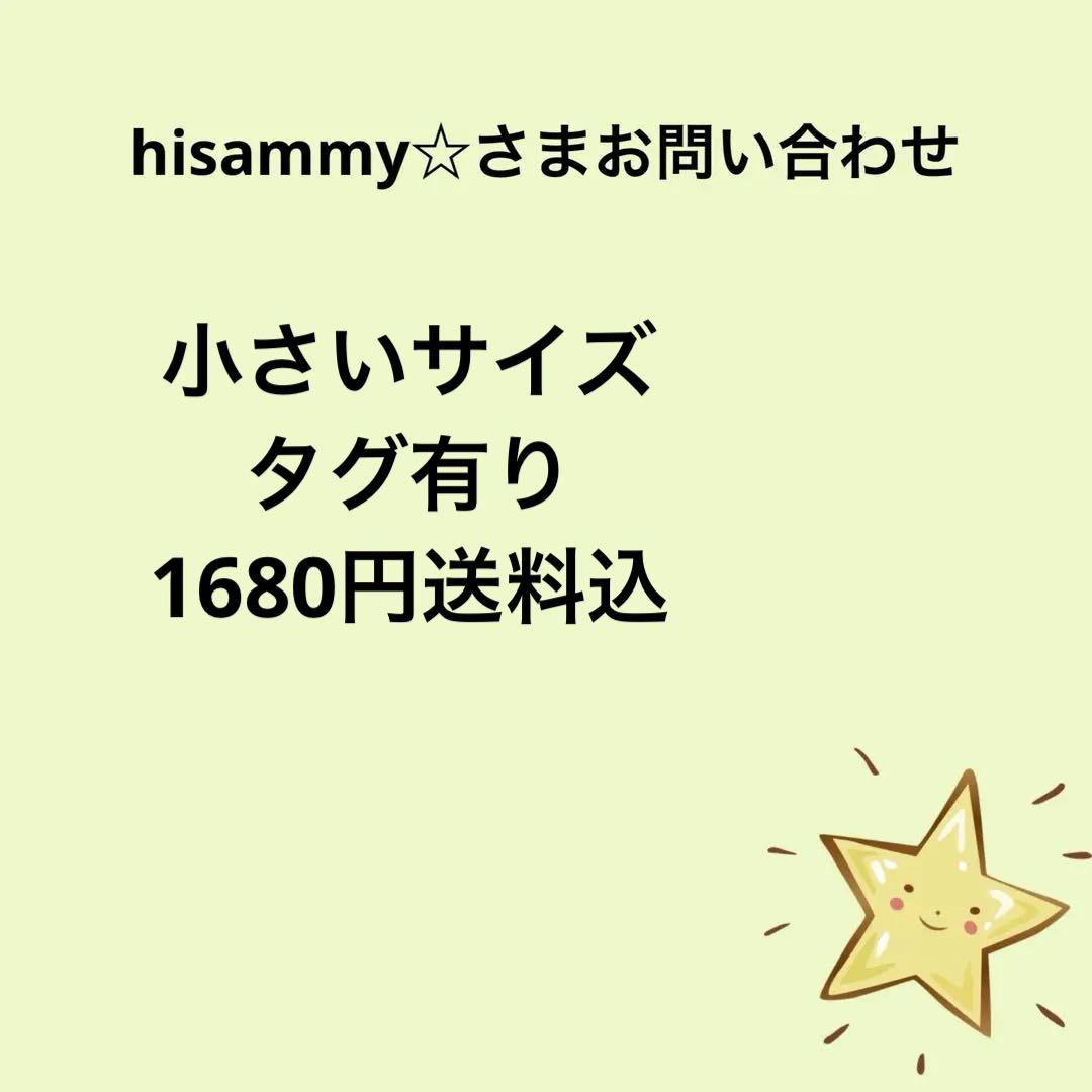 hisammy☆さま専用 お問い合わせ窓口 ハンドメイド湯たんぽカバー
