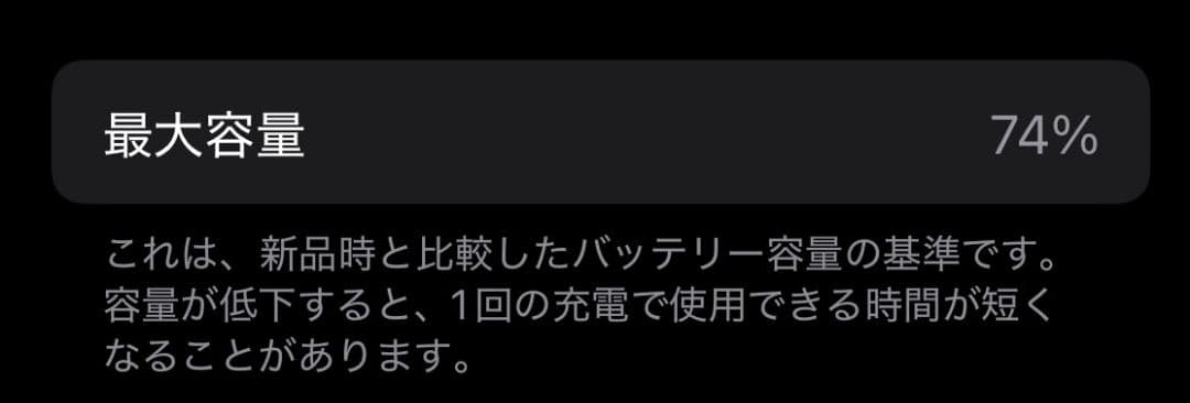iPhone12 mini 256GB バッテリー最大容量74% おまけつ付き - メルカリ