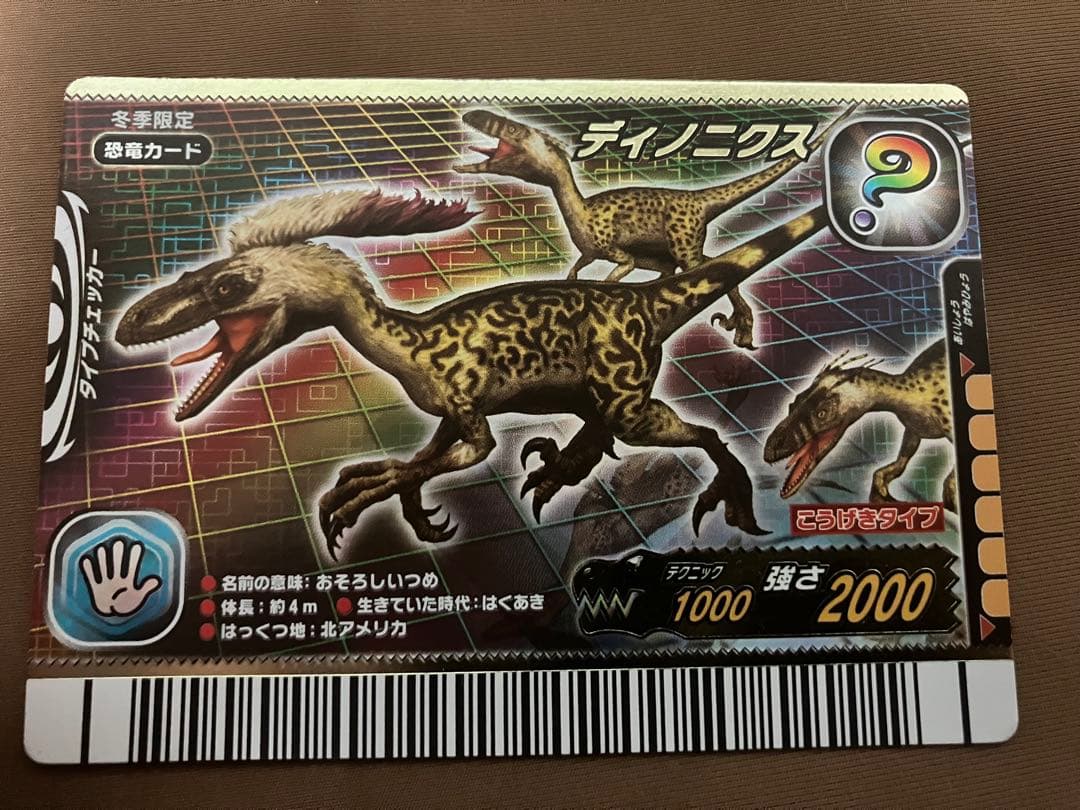 【恐竜キング】ディノニクス 06冬季　S02-竜【良品】 Amazon.co.jp: 【06冬季 020-竜】スコミムス／古代王者 恐竜キング