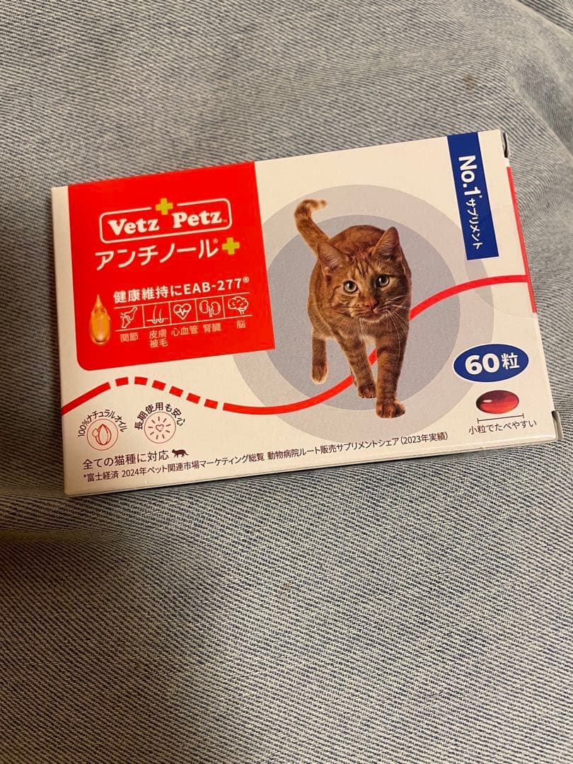値下げ済み 猫用アンチノールプラス サプリメント 60粒 新品未開封
