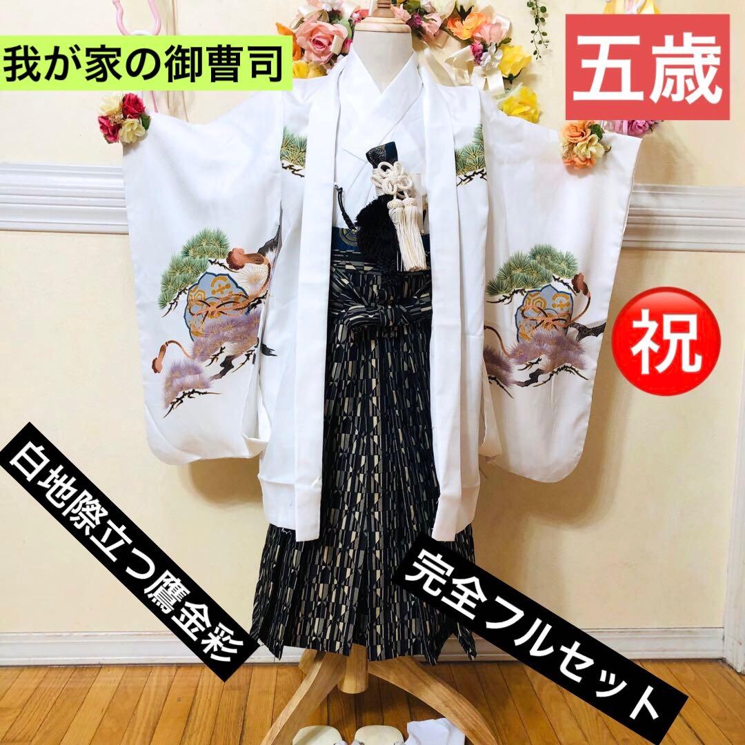 七五三　男の子‼️着物・羽織・袴⭐︎完全フルセット⭐︎鷹金彩煌びやか極めてる銘品 楽天市場】七五三 753 着物 男の子 袴 セット 3歳羽織袴 フルセット 鷹