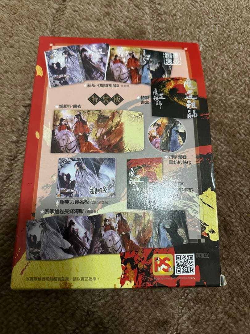 魔道祖師 特装版セット【中国語版】おまけグッズ付き - メルカリ