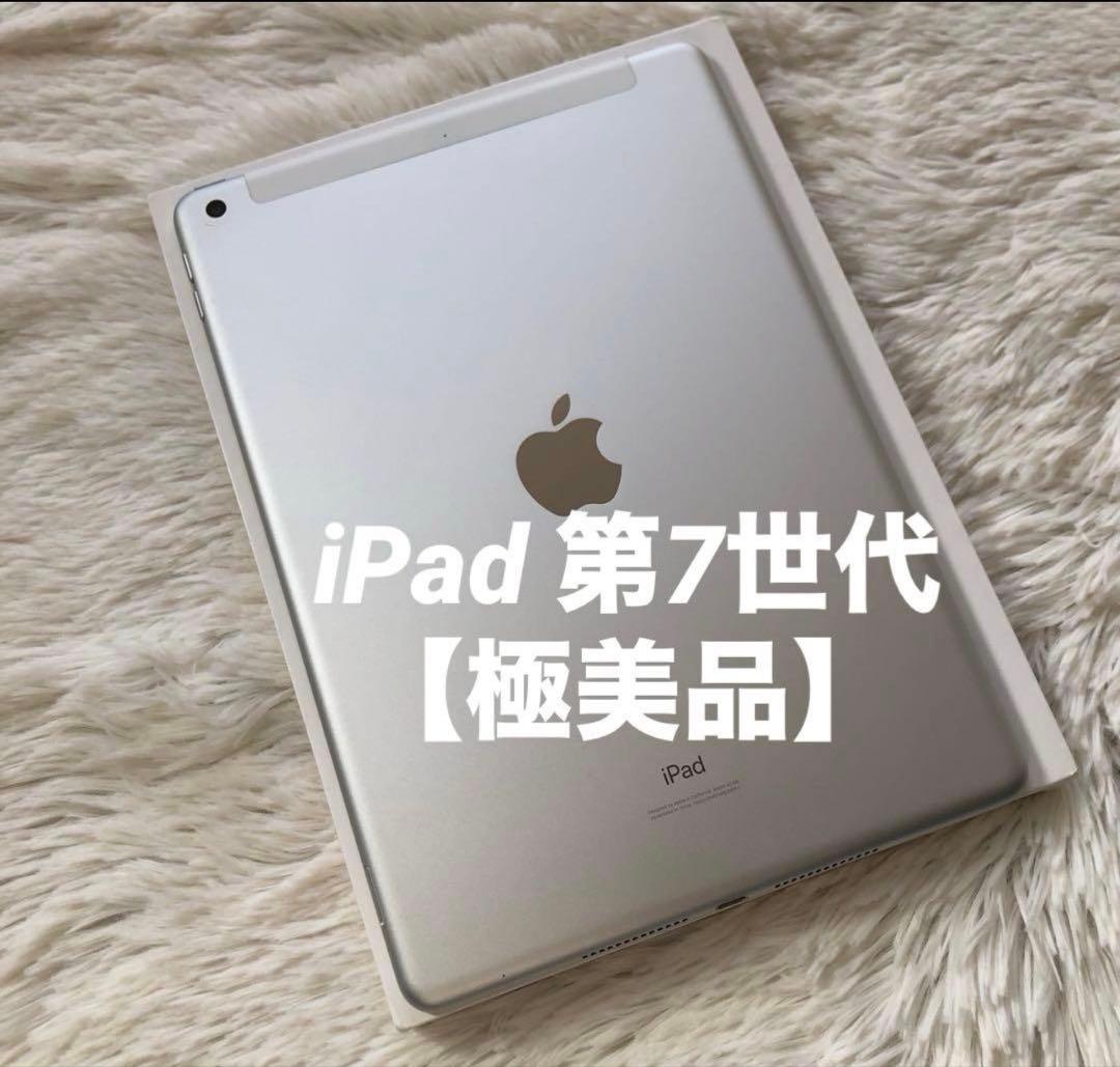 【即購入OK】iPad 第7世代 セルラーモデル iPad 2019 セルラーモデルが12,800円で大量入荷！中古品の期間限定