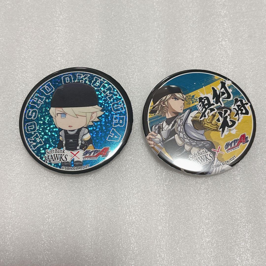 ダイヤのA 球団コラボ ホークス 奥村光舟 缶バッジ - メルカリ