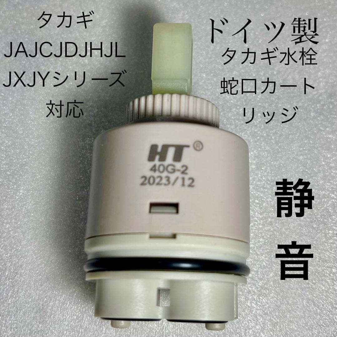 タカギ浄水器カートリッジ対応 タカギJAJCJDJHJLJXJYシリーズ対応