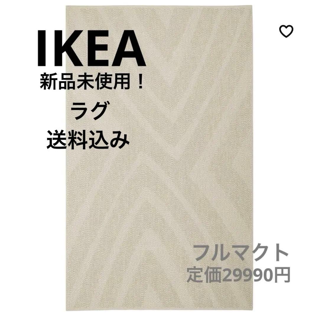 新品未使用！IKEA FULLMAKTフルマクトラグ　屋外　屋内　200✖️300 FULLMAKT rug flatwoven, in/outdoor, beige/mélange, 5'7