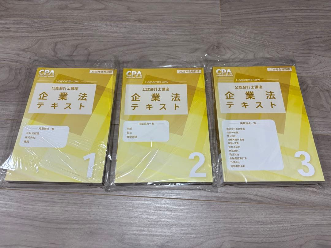 CPA会計学院 公認会計士講座 レギュラーテキスト 2026.2027目標 - ①