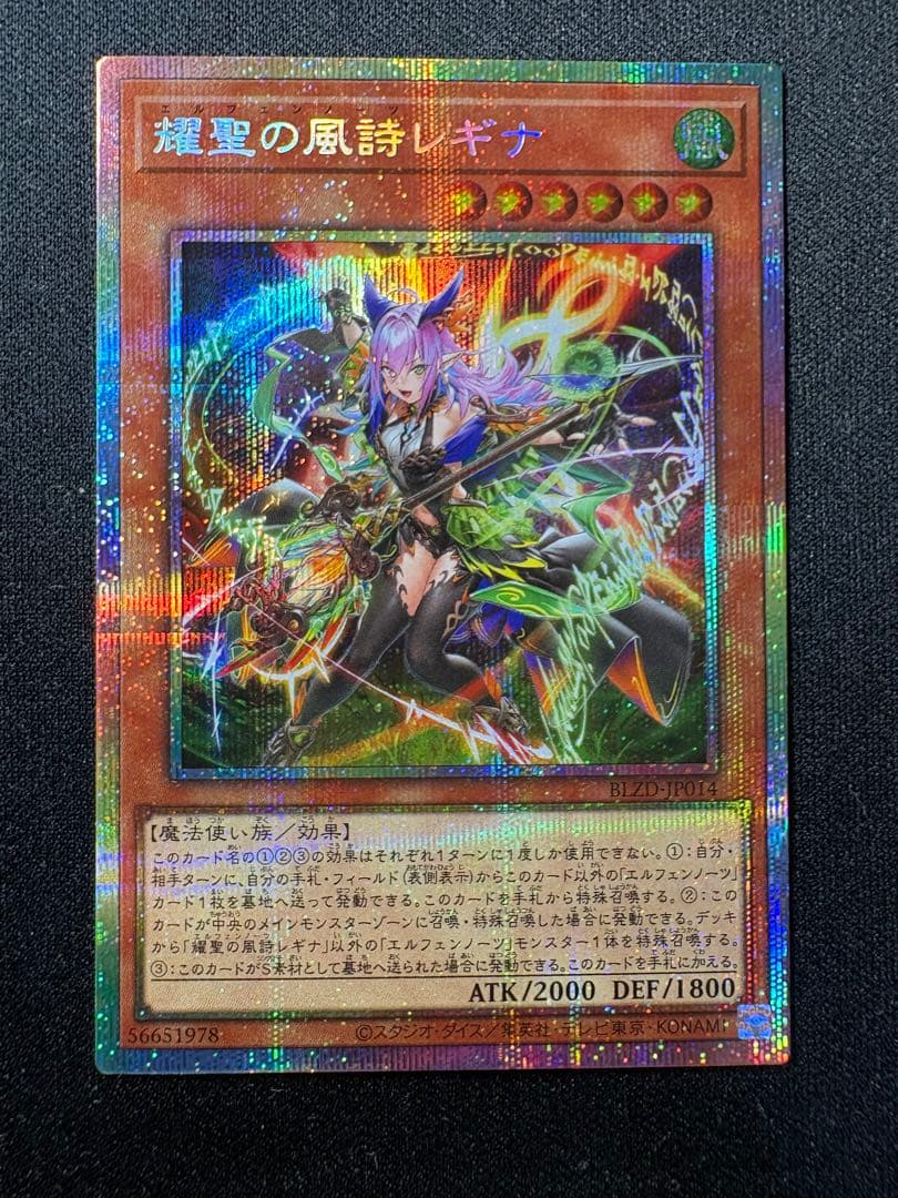 遊戯王 耀聖の風詩レギナ プリズマ シークレット プリシク エルフェン