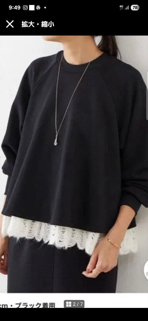 先日購入 ビアズリー フリルトレーナー