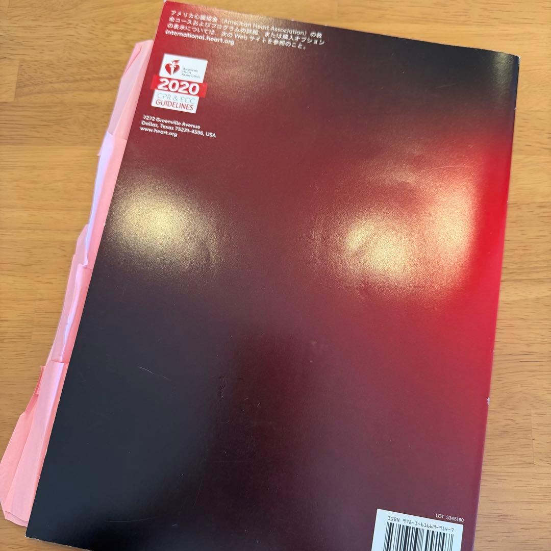 カード付】ACLSプロバイダーマニュアルAHA 2020（試験対策の書込み有