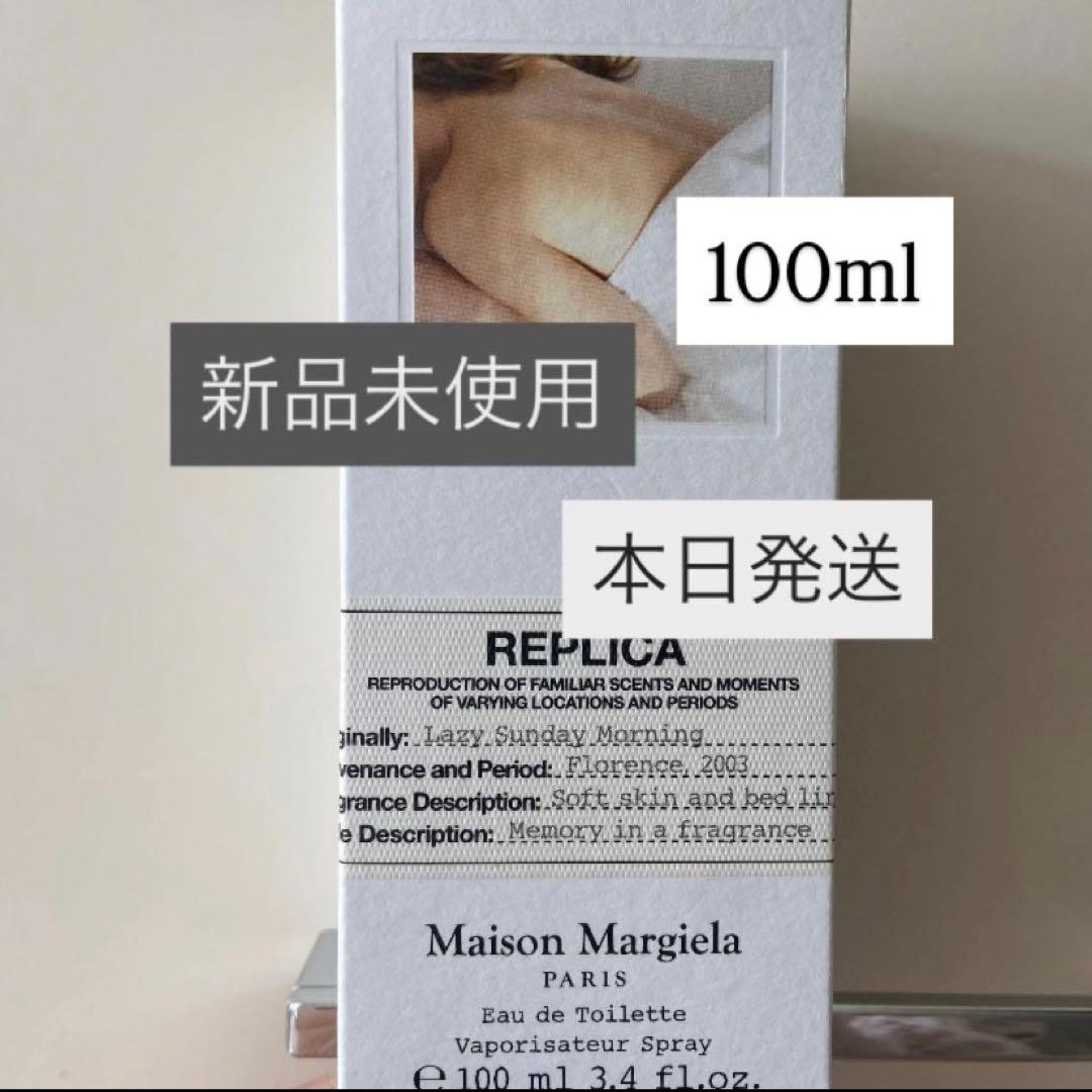 新品 100ml マルジェラ レイジーサンデー レプリカ レイジーサンデーモーニング オードトワレ 100mL 【並行輸入